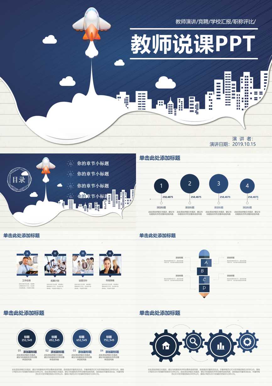 教育说课 (86)教学课件PPT模板